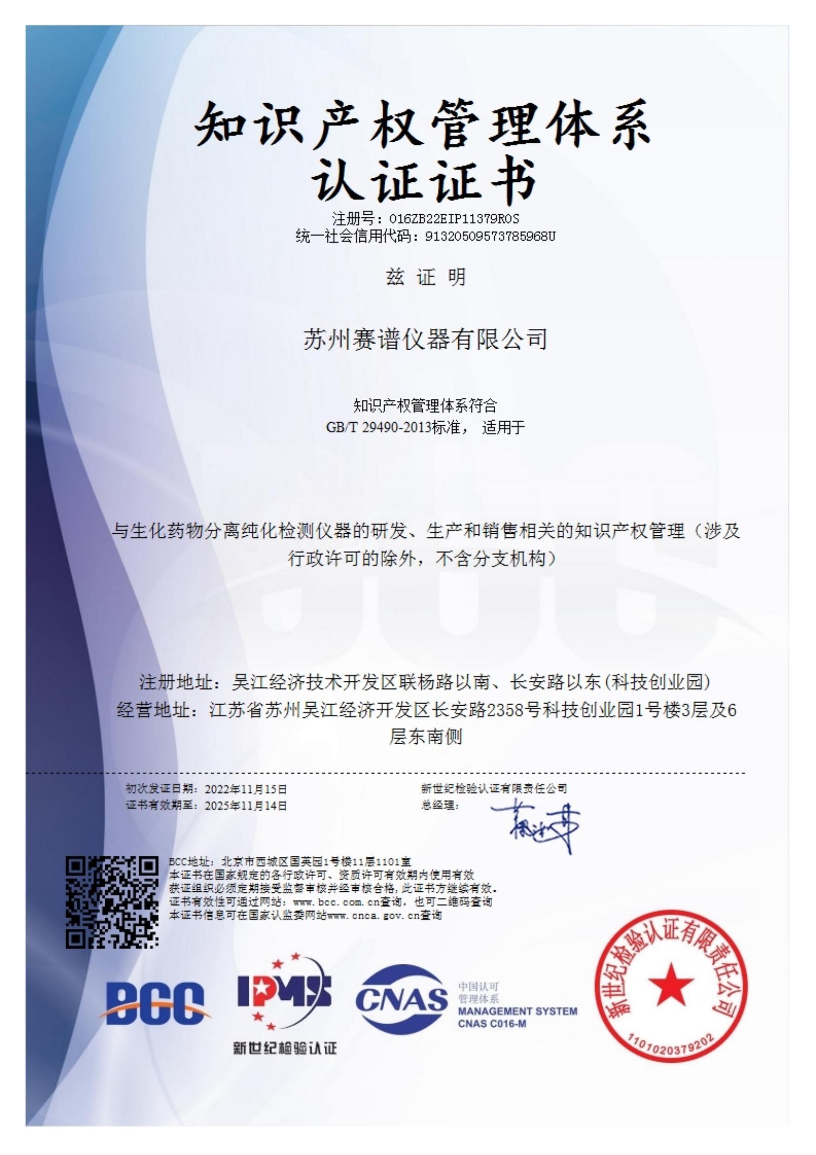 賦能創新，守護智慧 專業知識產權服務簡介