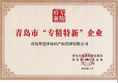 華慧澤 領航知識產權全產業鏈服務，賦能創新企業發展