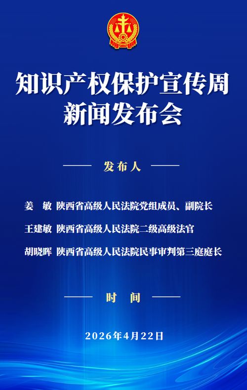 陜西法院知識產(chǎn)權(quán)司法保護(hù)“成績單”出爐 法治護(hù)航創(chuàng)新，服務(wù)發(fā)展大局